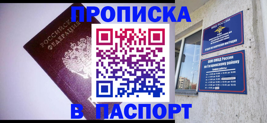 прописка ребенка в Сланцах