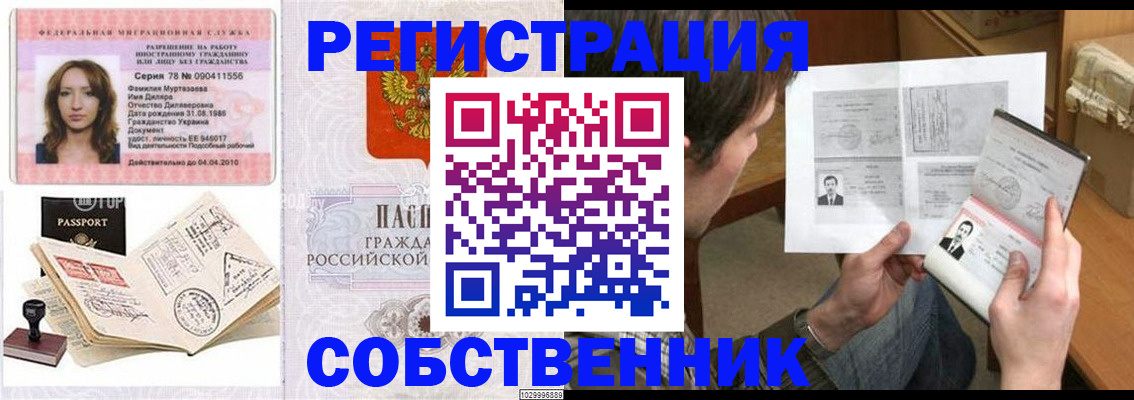 временная регистрация купить в Сланцах